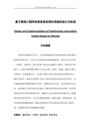 基于微信小程序的美容美发预约系统的设计与实现
