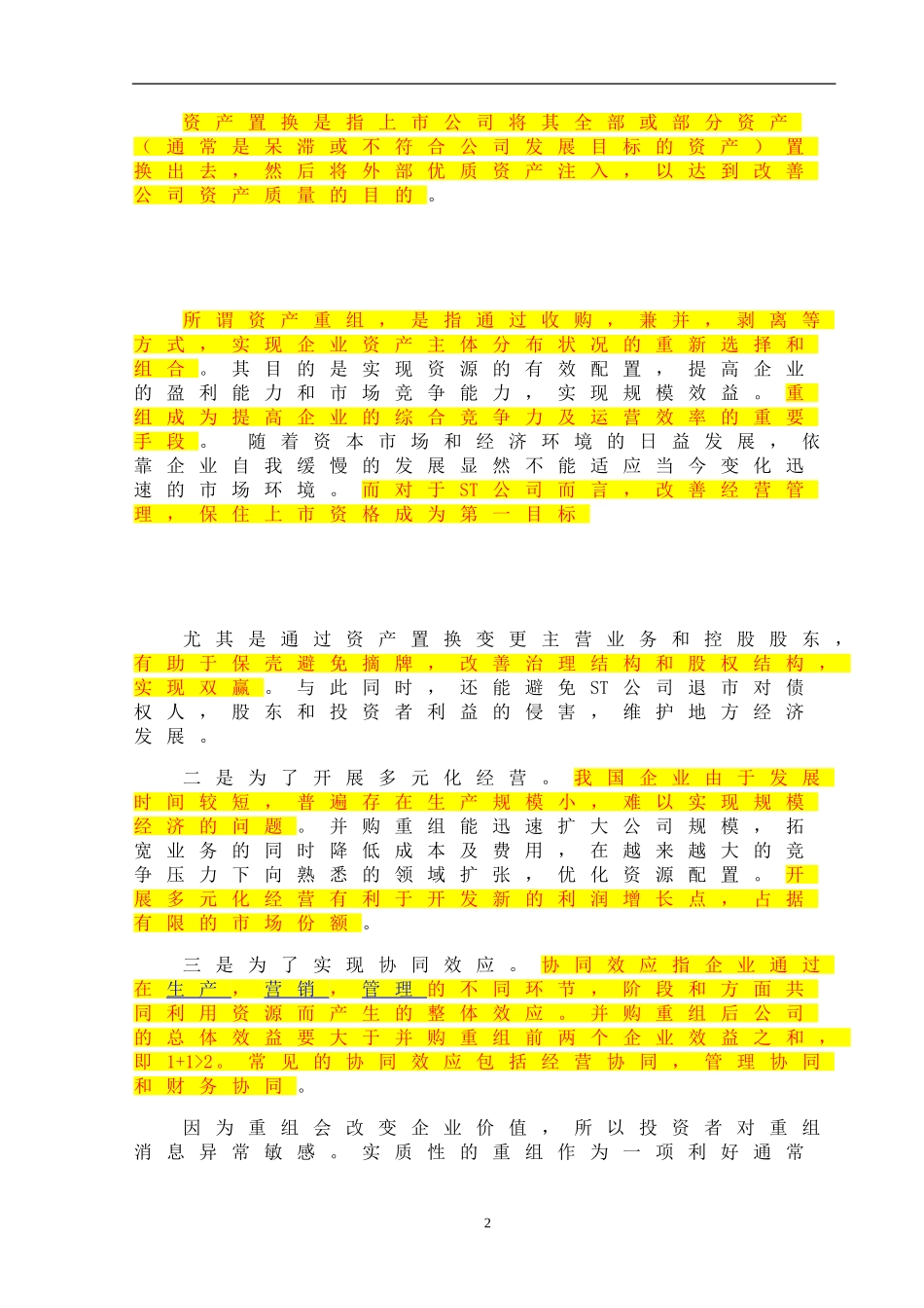 会计-上市公司并购重组效应-以“建设机械”为例论文设计_第2页