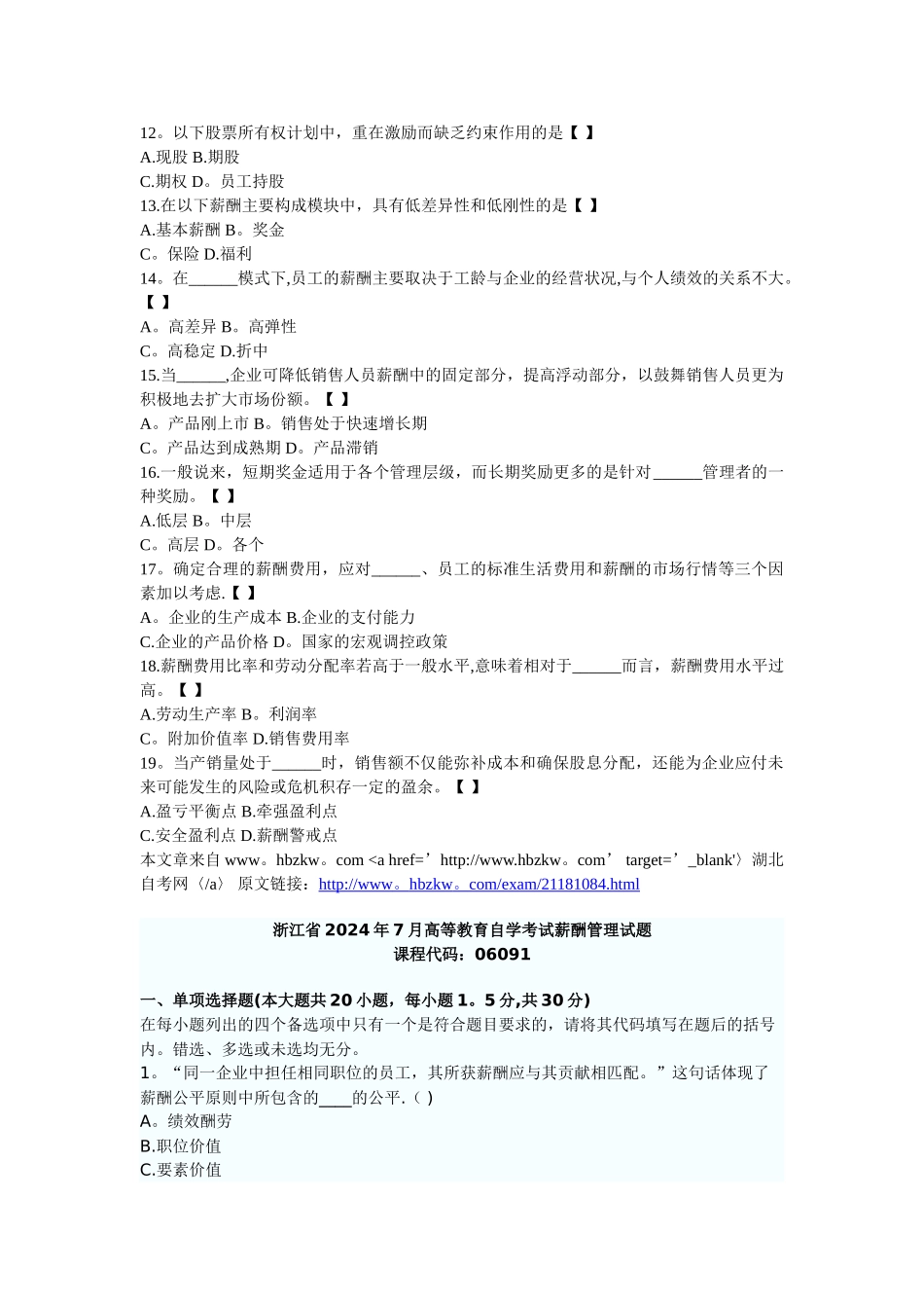薪酬管理试题_第2页
