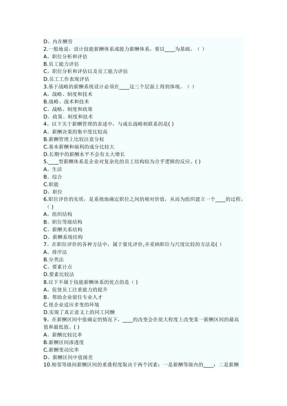 薪酬管理试题_第3页