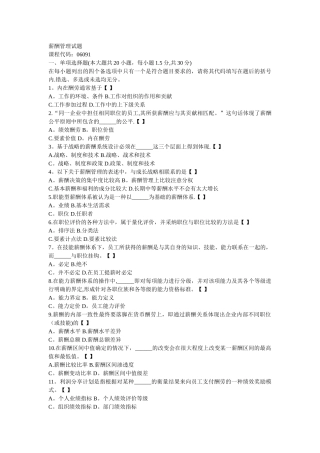薪酬管理试题