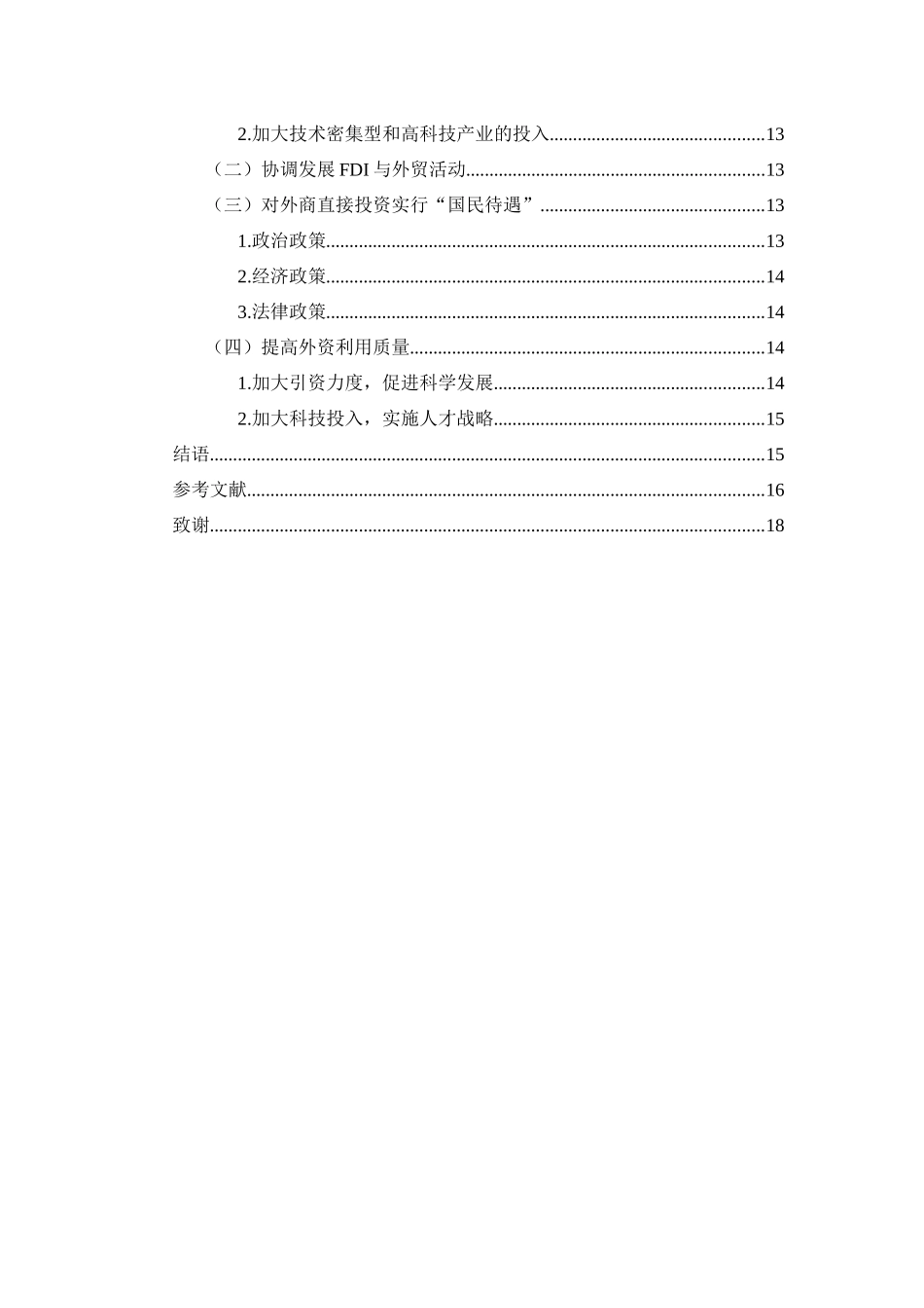 经济学专业  苏州市FDI利用的现状、问题及对策_第3页