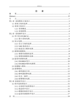 基于单片机的火灾报警系统设计和实现机械自动化专业