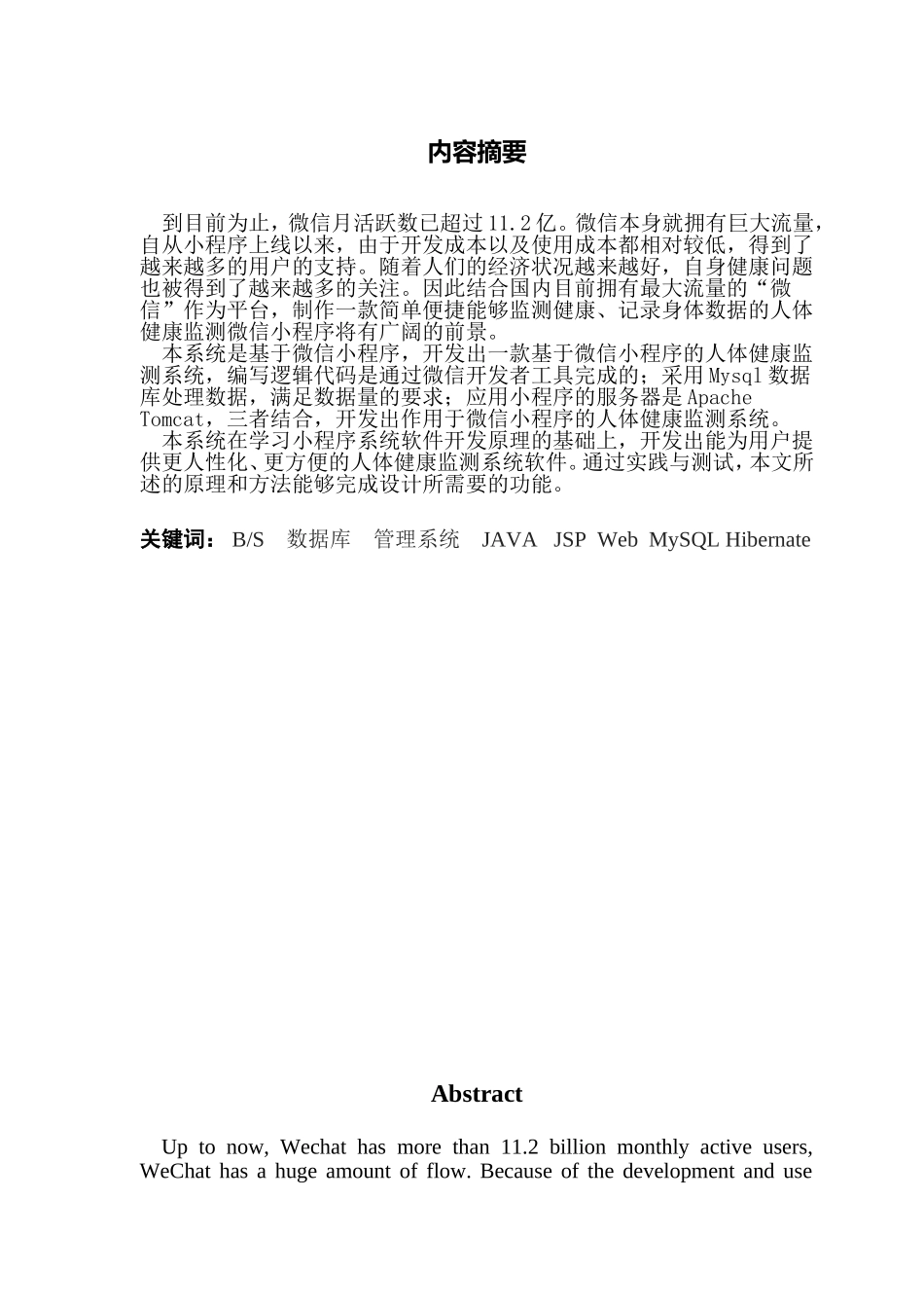 基于微信小程序的人体健康监测系统_第2页