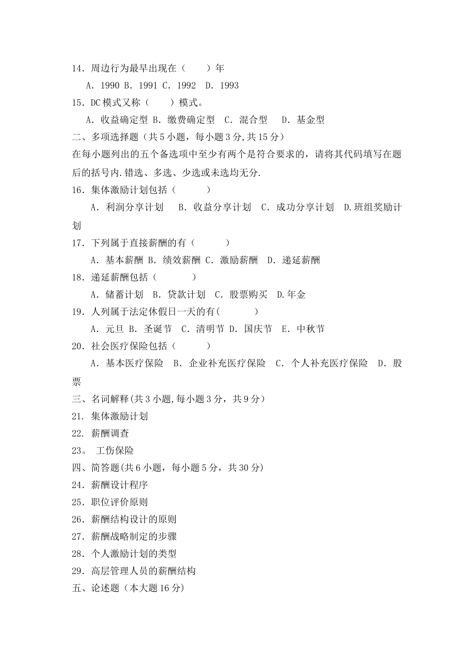 薪酬管理试题B及答案_第2页