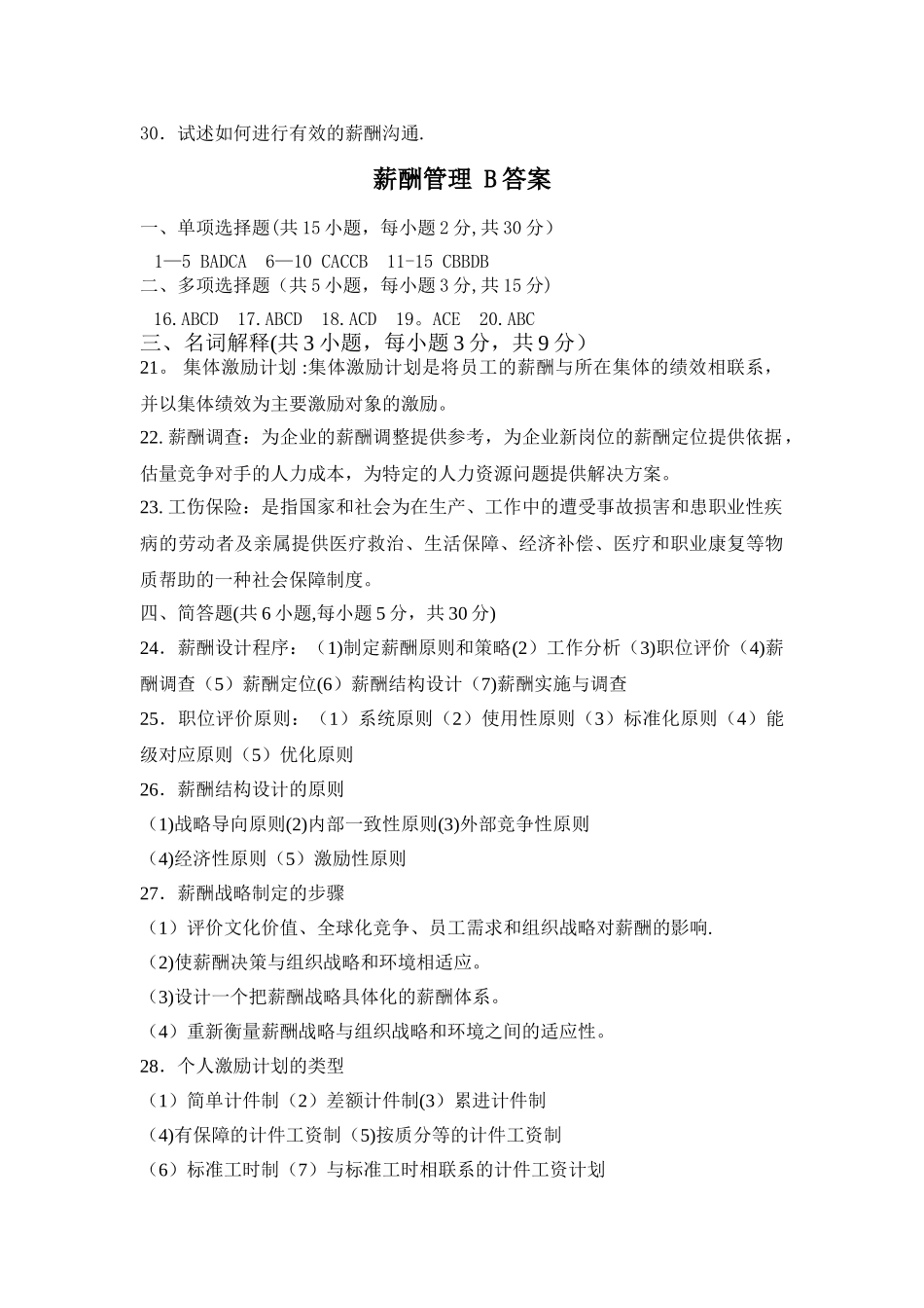 薪酬管理试题B及答案_第3页
