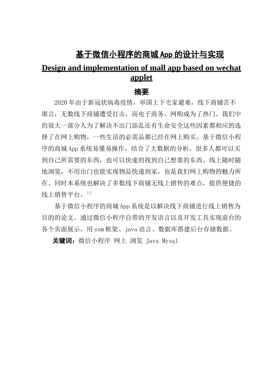 基于微信小程序的商城App的设计与实现_第1页