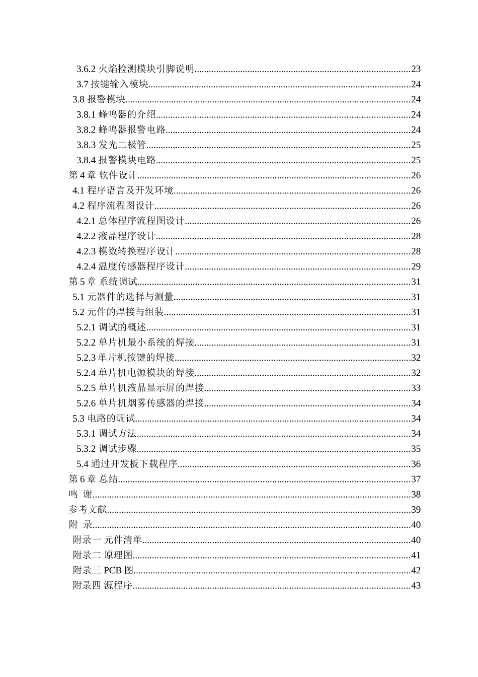 基于单片机的火灾检测设计_第2页