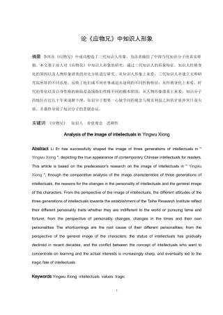 论《应物兄》中知识人形象