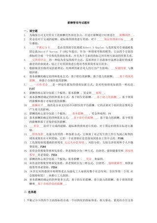 薪酬管理试题及答案(大全)