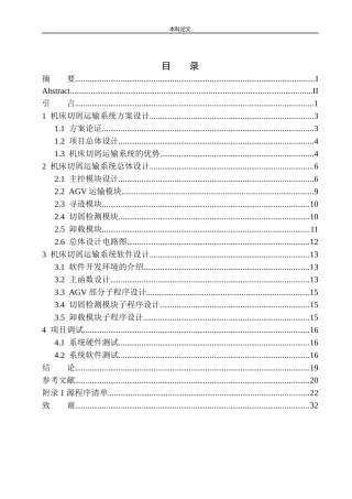 基于单片机的机床切屑运输系统设计和实现机械自动化专业