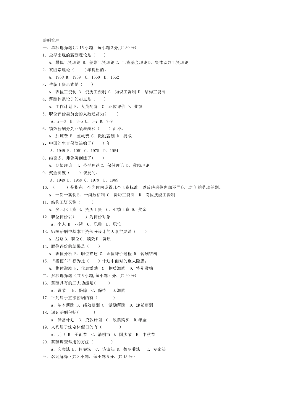 薪酬管理试题及答案_第1页