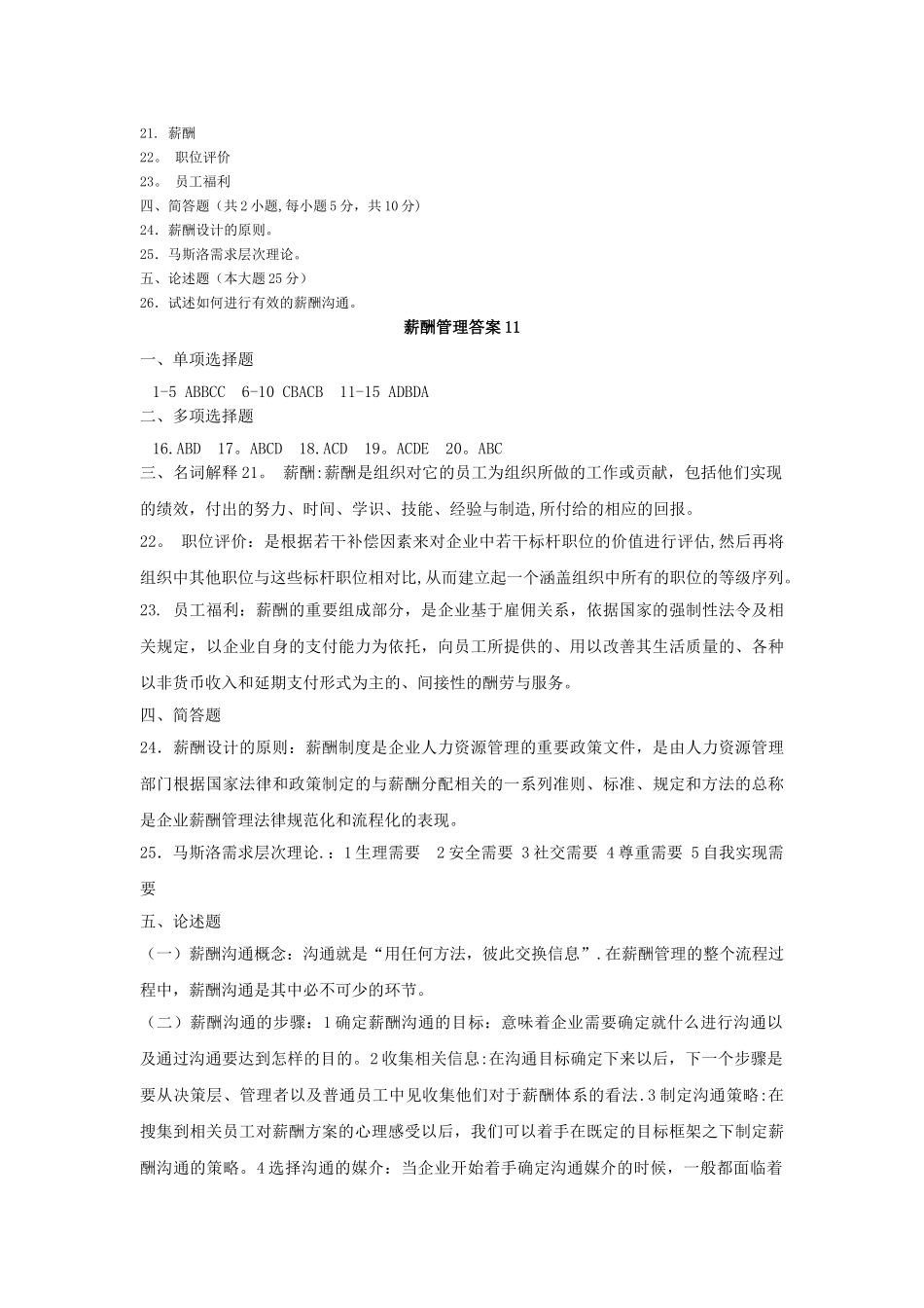 薪酬管理试题及答案_第2页