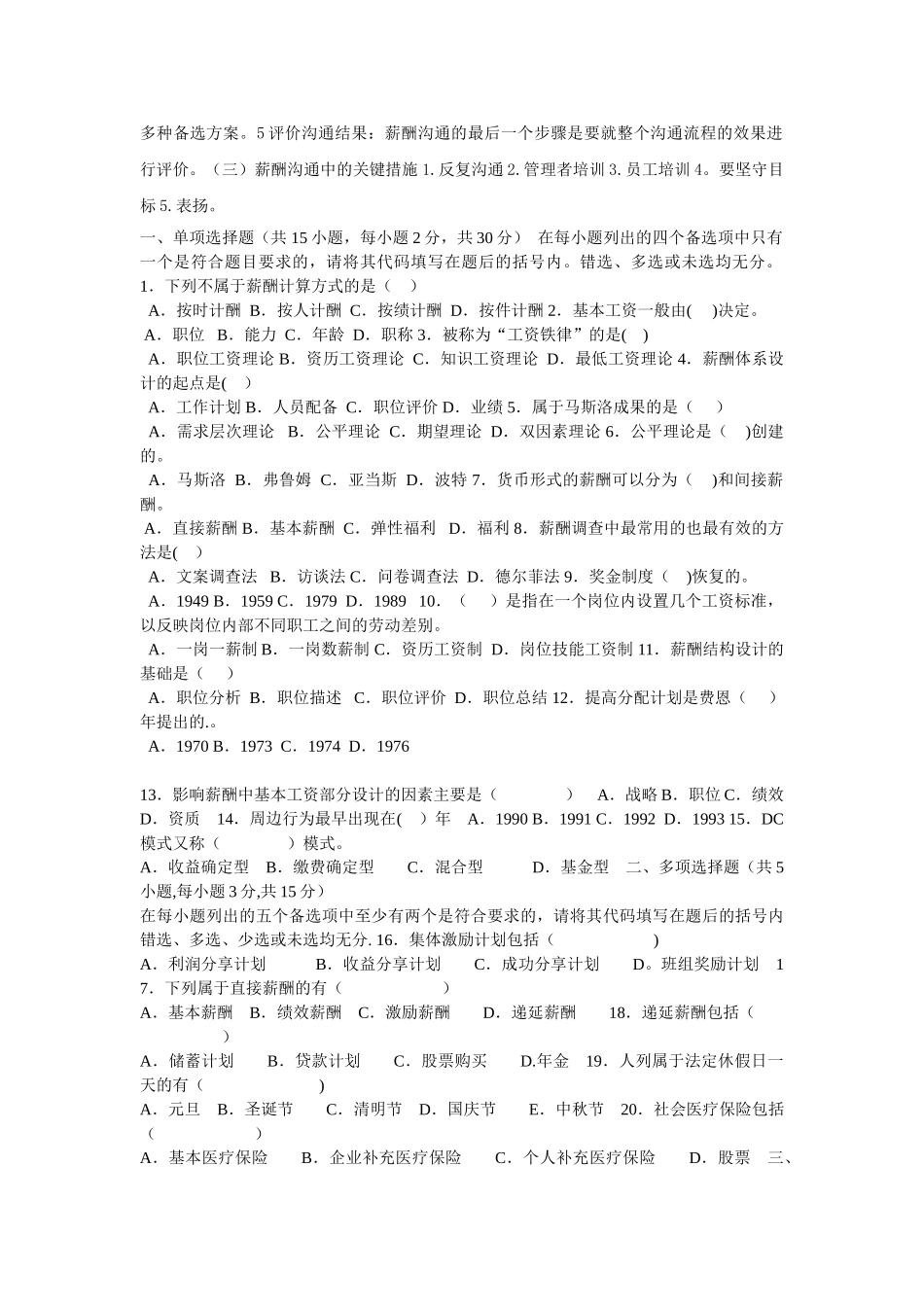 薪酬管理试题及答案_第3页