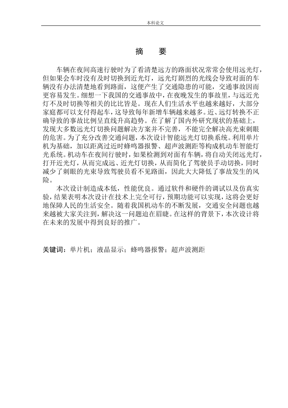 基于单片机的机动车智能远光灯系统设计和实现机械自动化专业_第2页