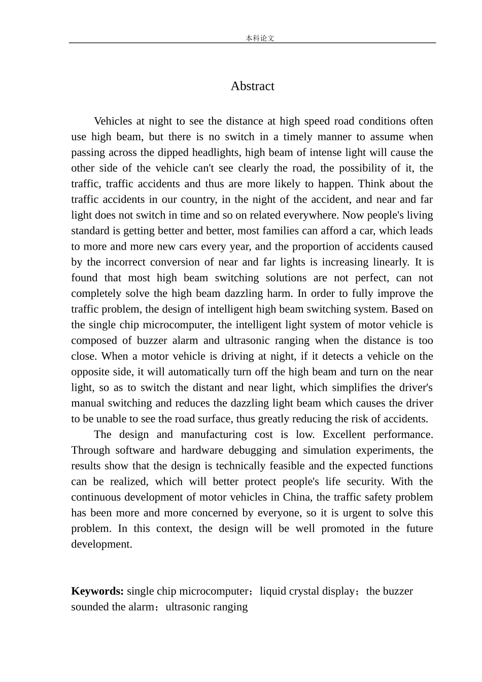 基于单片机的机动车智能远光灯系统设计和实现机械自动化专业_第3页