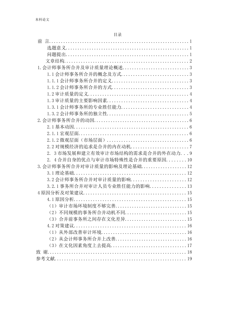 会计师事务所合并对审计质量的影响_第3页