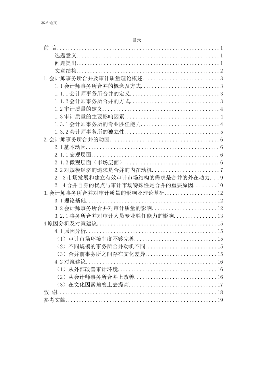会计师事务所合并对审计质量的影响论文_第3页