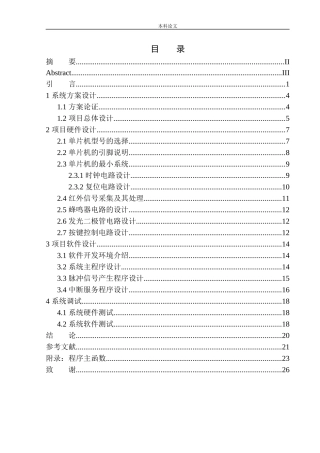 基于单片机的家庭防盗报警器设计和实现机械自动化专业