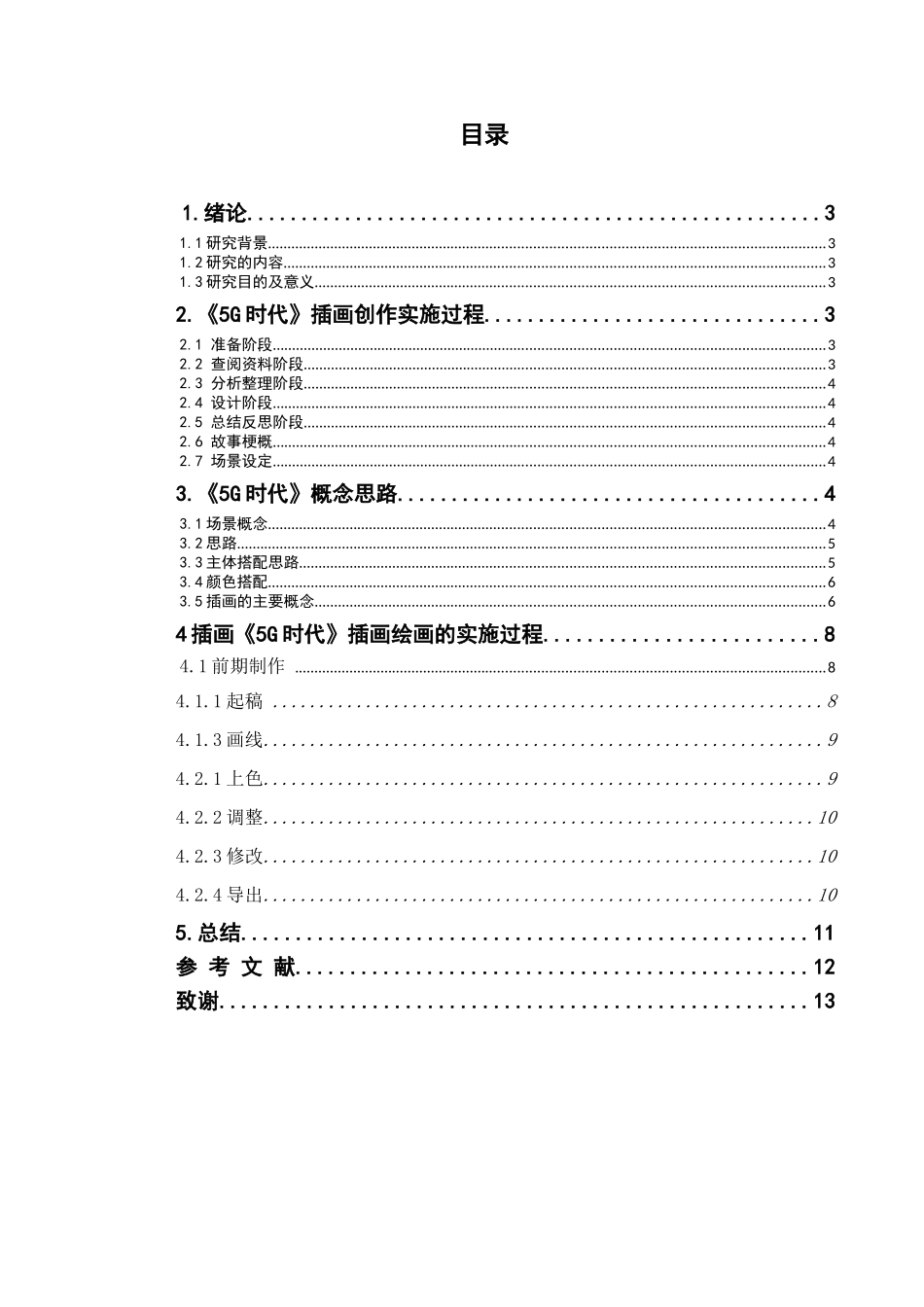 论5G时代插画的创作与应用_第3页