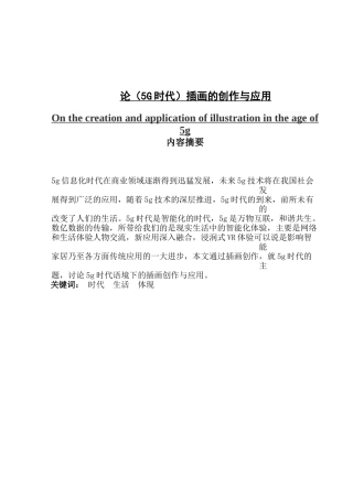 论5G时代插画的创作与应用