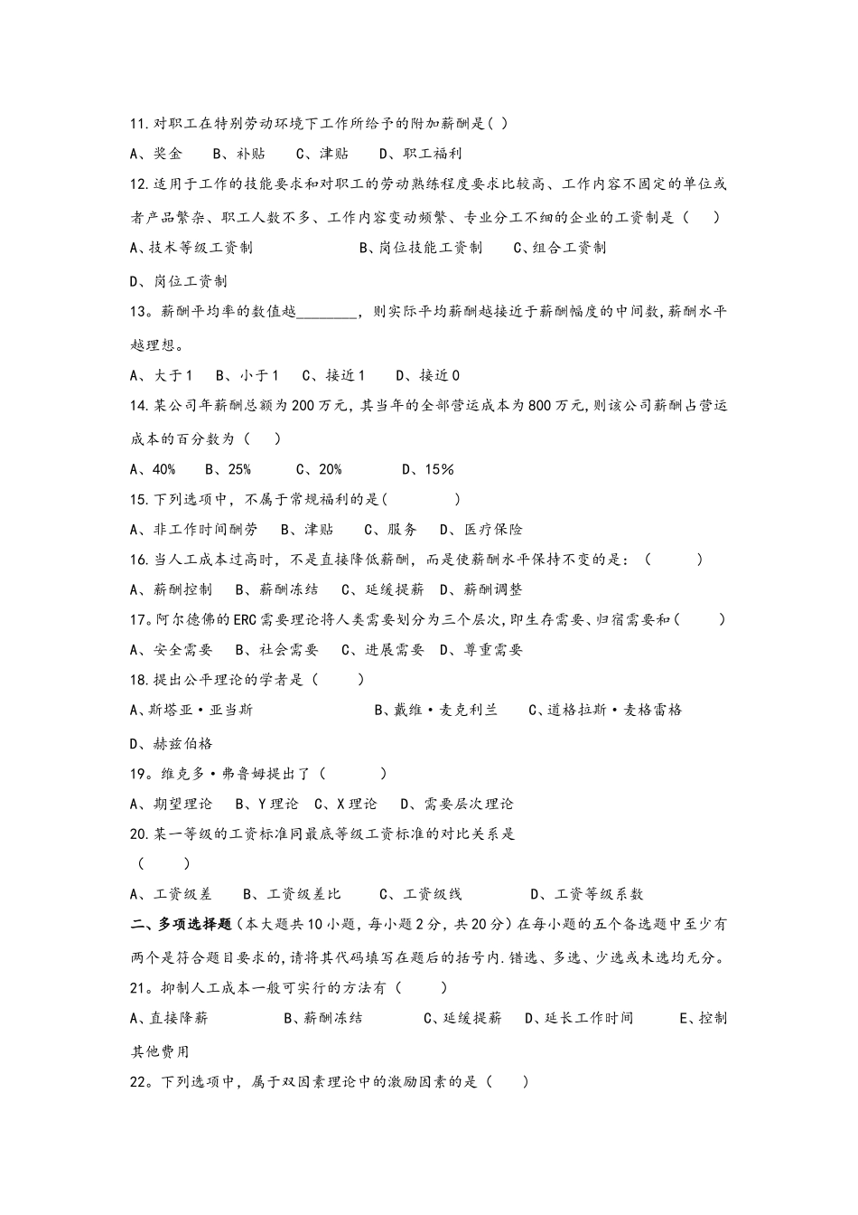 薪酬管理试题和答案解析_第2页