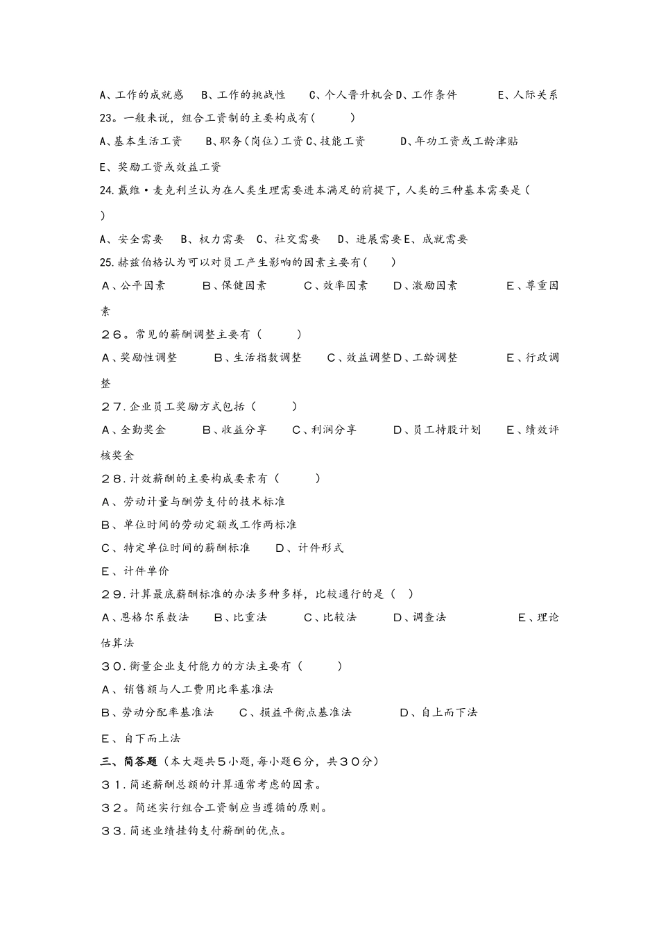 薪酬管理试题和答案解析_第3页