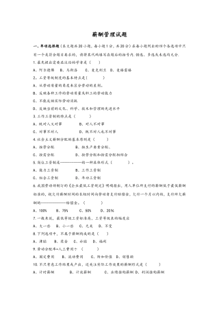 薪酬管理试题和答案解析