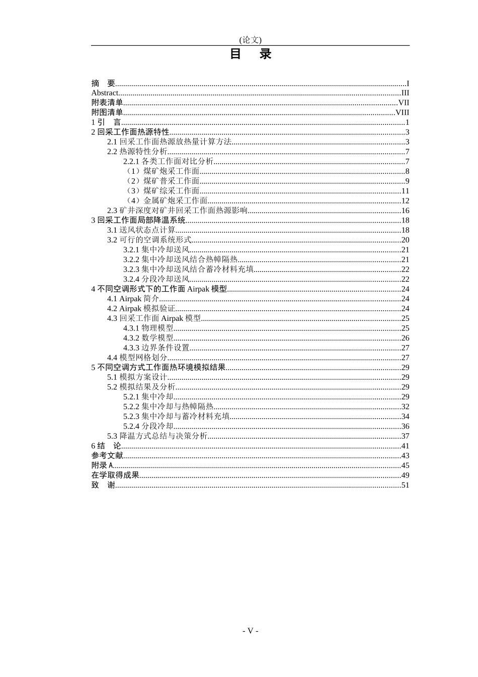 矿井回采工作面热源分析及其空气冷却系统研究土资建筑建环_第3页