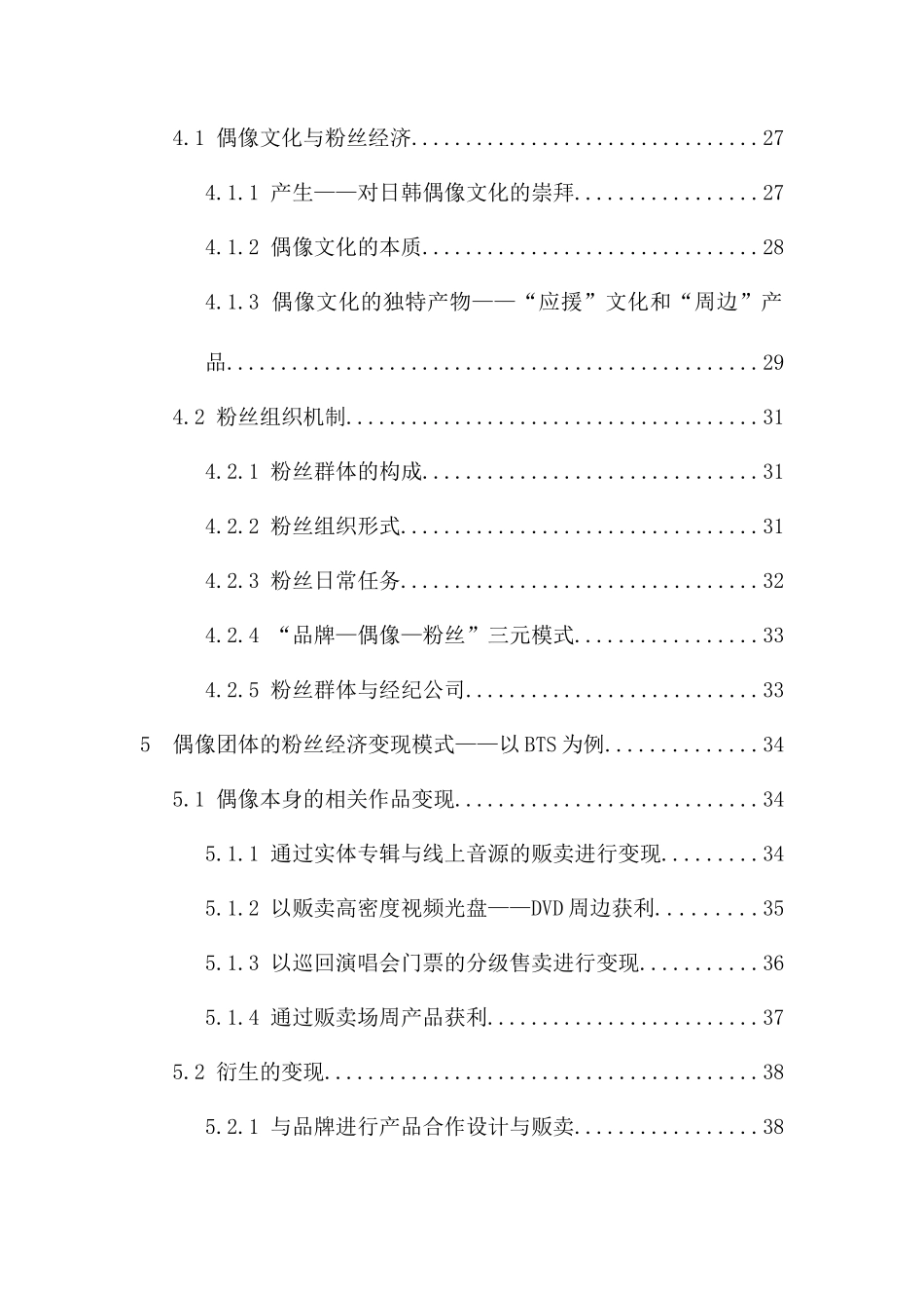 经济学专业 互联网时代粉丝经济变现模式分析_第2页
