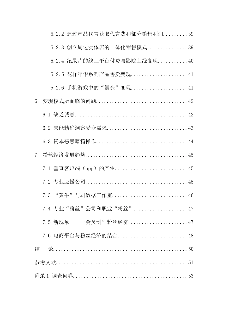 经济学专业 互联网时代粉丝经济变现模式分析_第3页