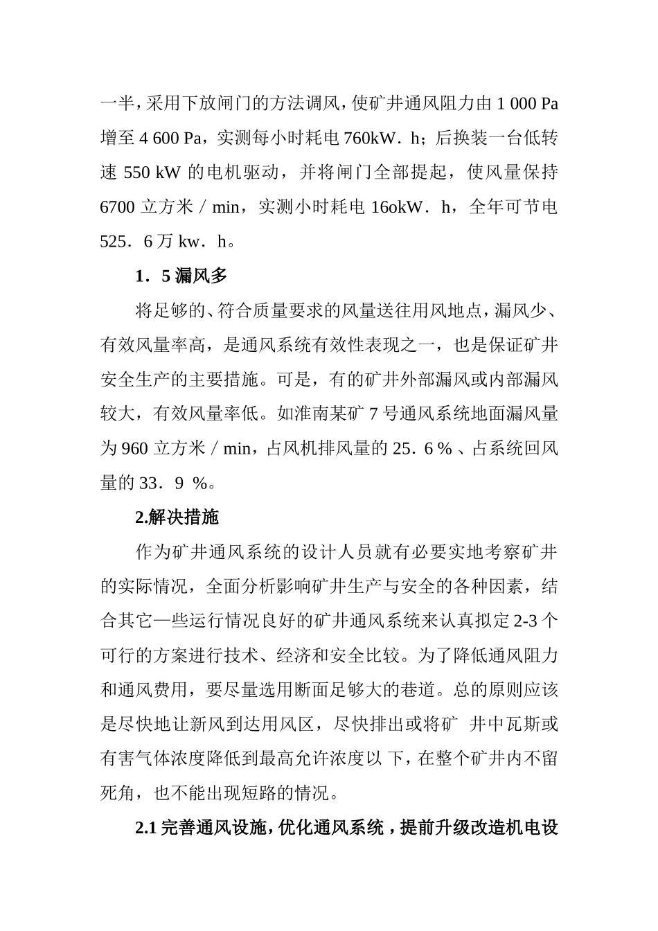 矿井通风问题分析及最新进展研究  工程管理专业_第3页
