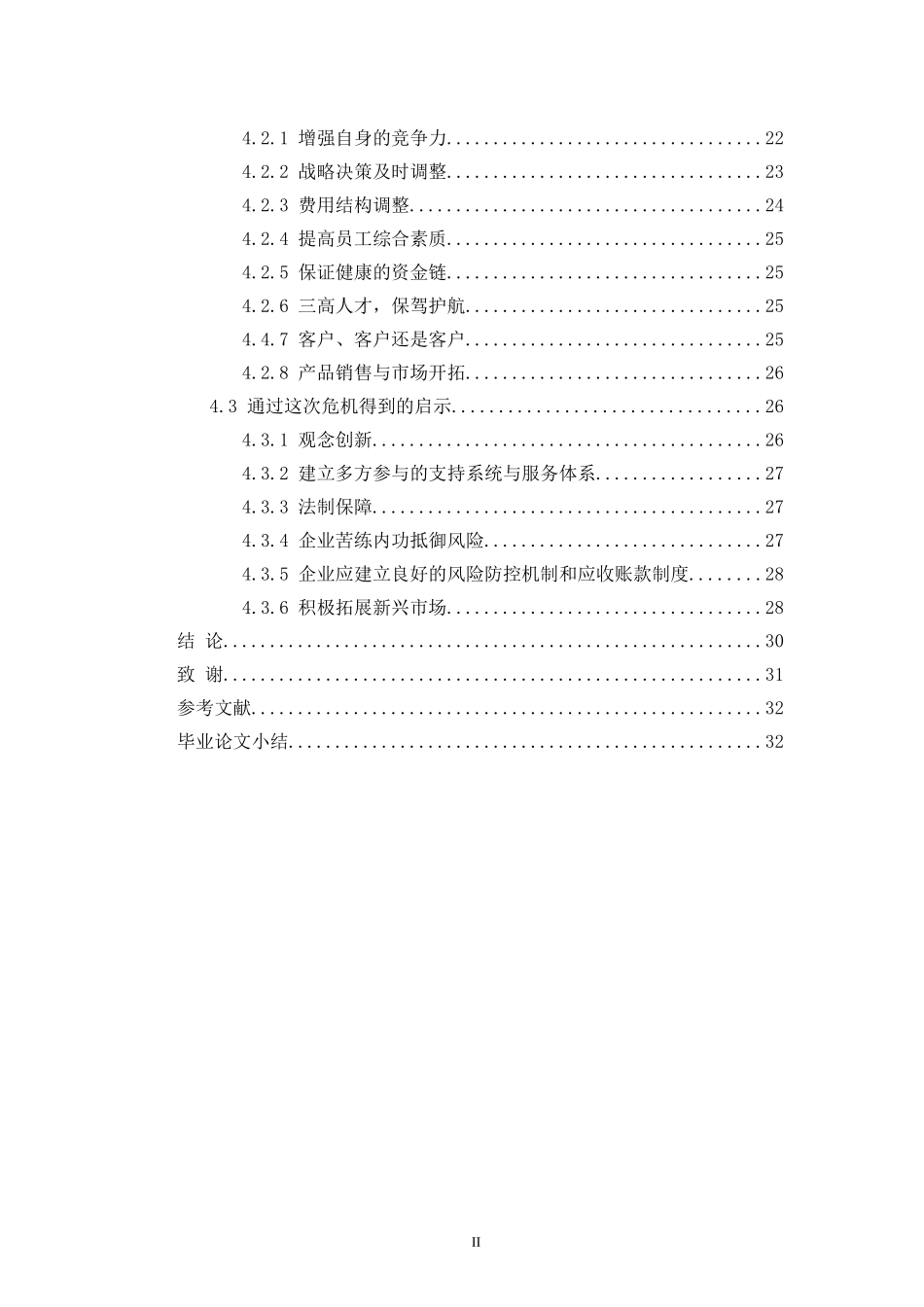 经济学专业 金融危机对我国沿海中小型企业的影响及对策_第2页