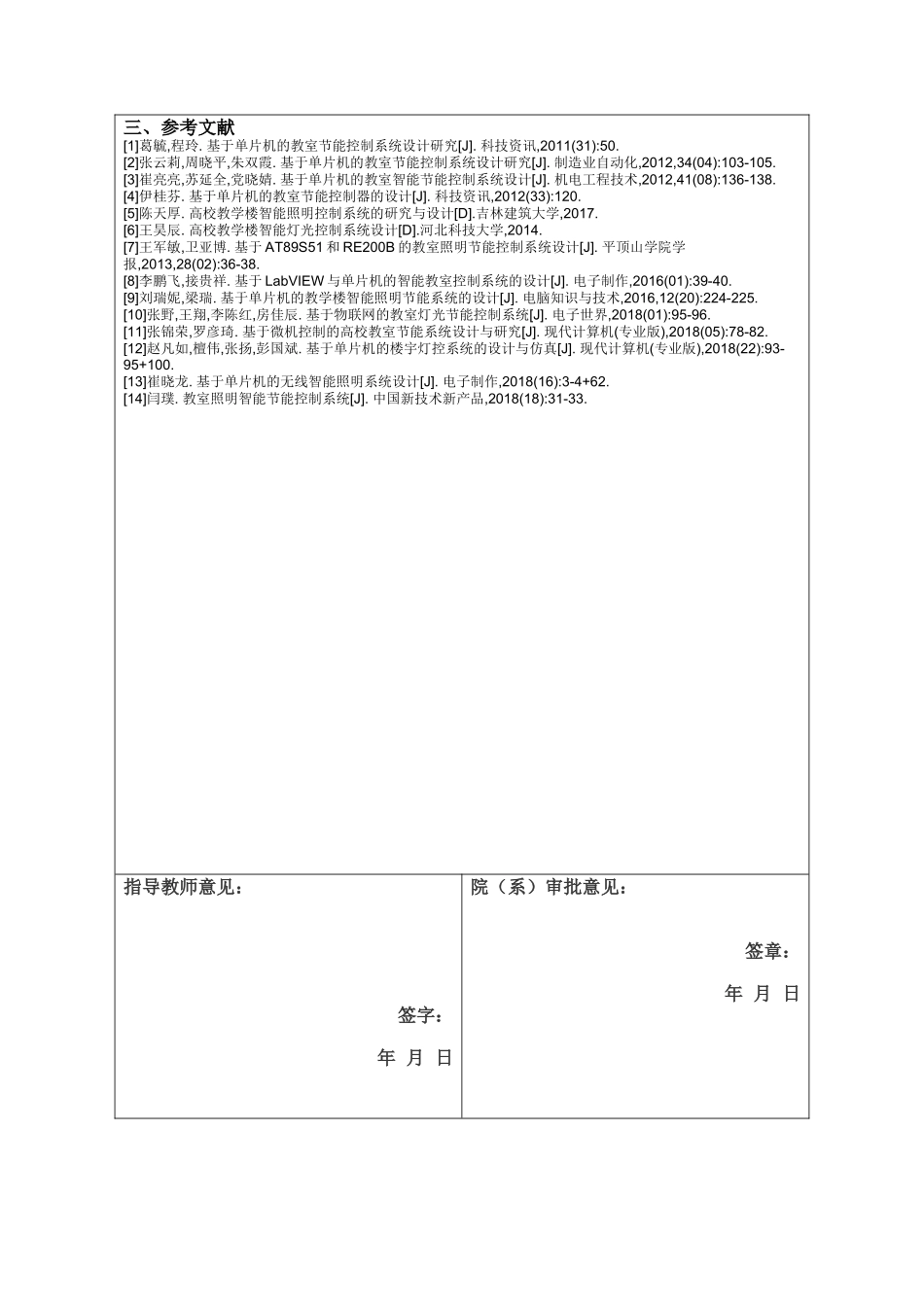 基于单片机的教室节能控制系统设计开题报告_第3页