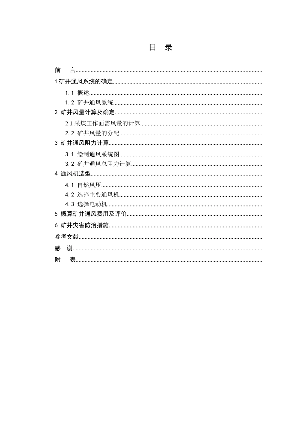 矿井通风与安全系统设计和实现_第2页