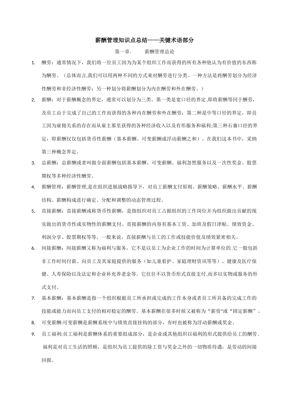 薪酬管理课后习题03版_第1页