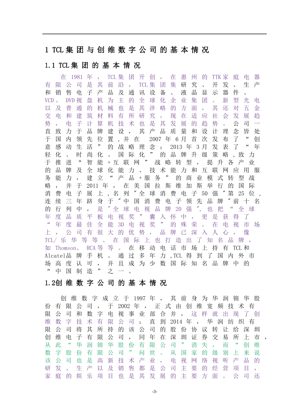 会计-视听器材业上市公司财务分析—tcl集团与创维数字对比分析论文设计_第3页