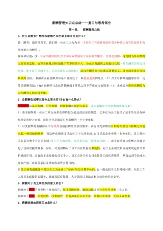 薪酬管理课后习题之复习与思考部分