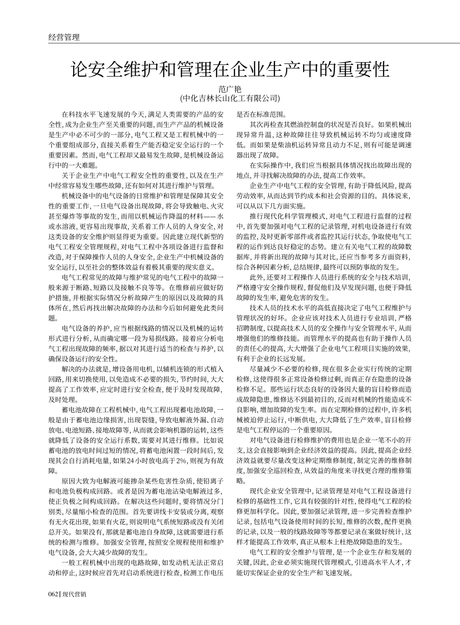 论安全维护和管理在企业生产中的重要性_第1页