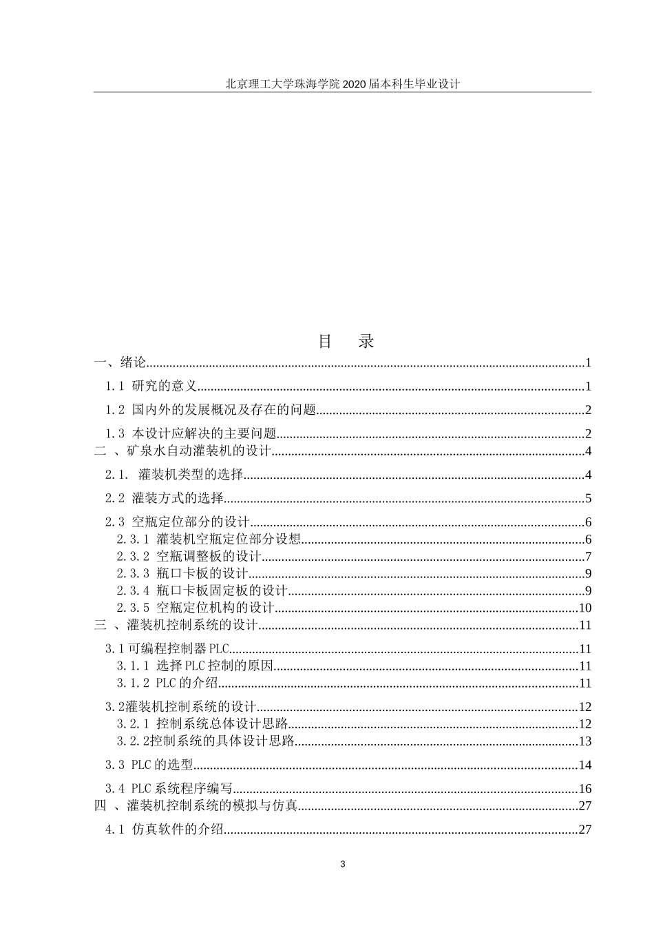 矿泉水自动灌装机程序设计_第3页