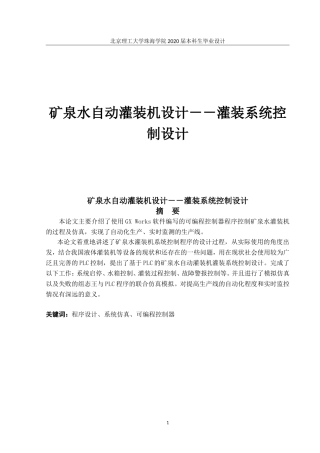 矿泉水自动灌装机程序设计