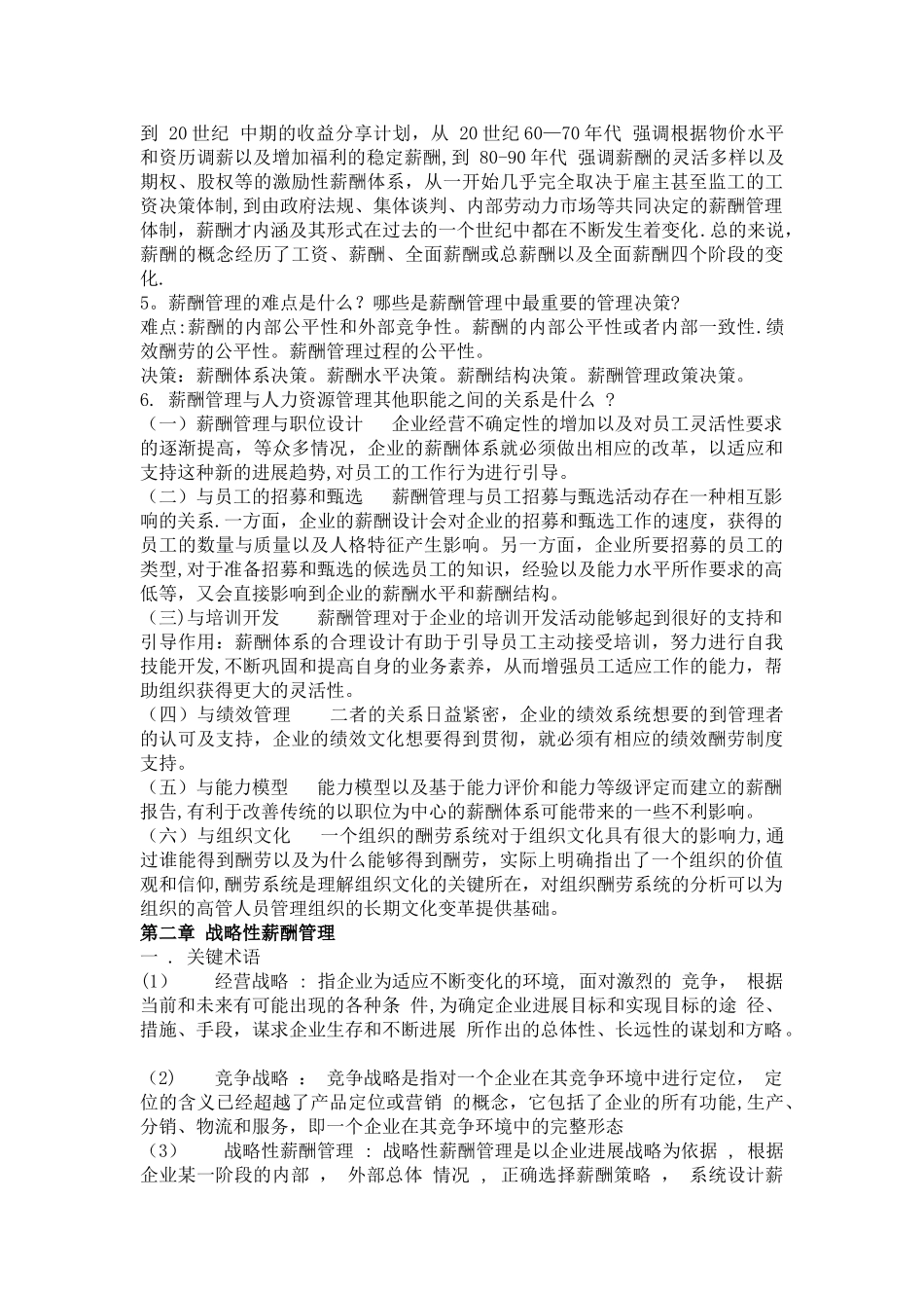薪酬管理课后习题答案(1-10)_第2页