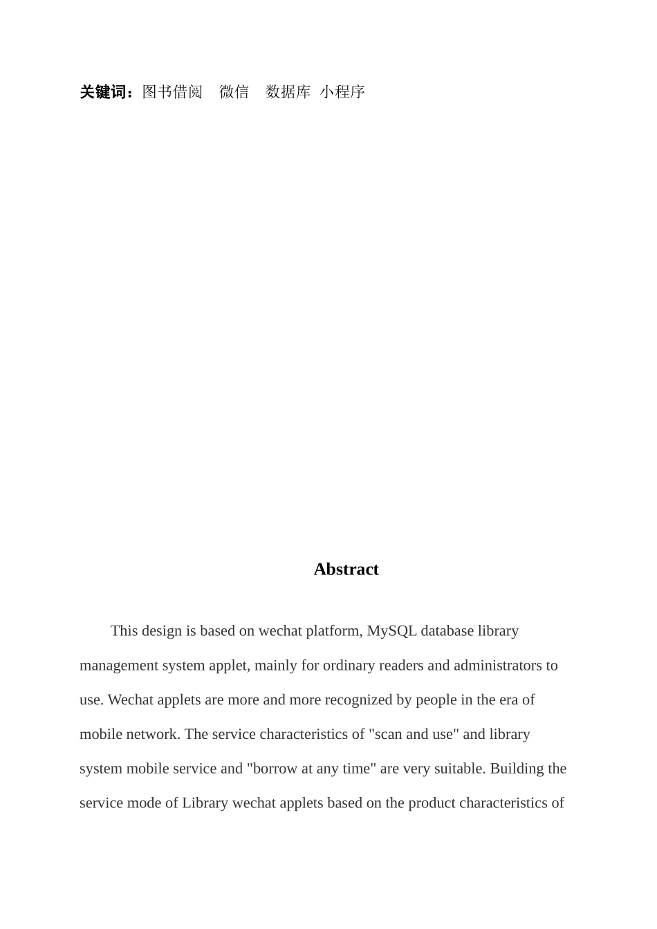 基于微信小程序的图书管理系统的设计与实现_第2页
