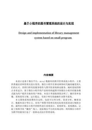 基于微信小程序的图书管理系统的设计与实现