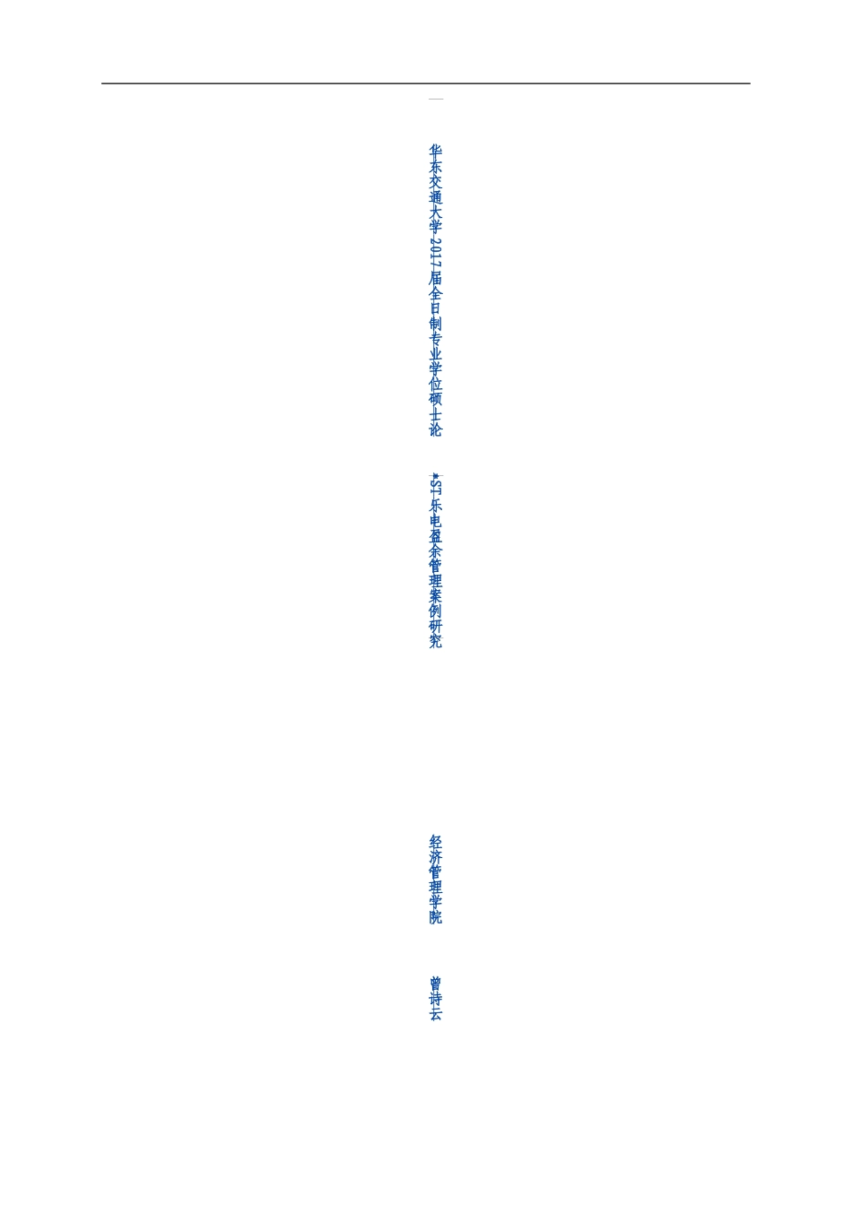 会计硕论-ST乐电盈余管理案例研究论文设计_第2页