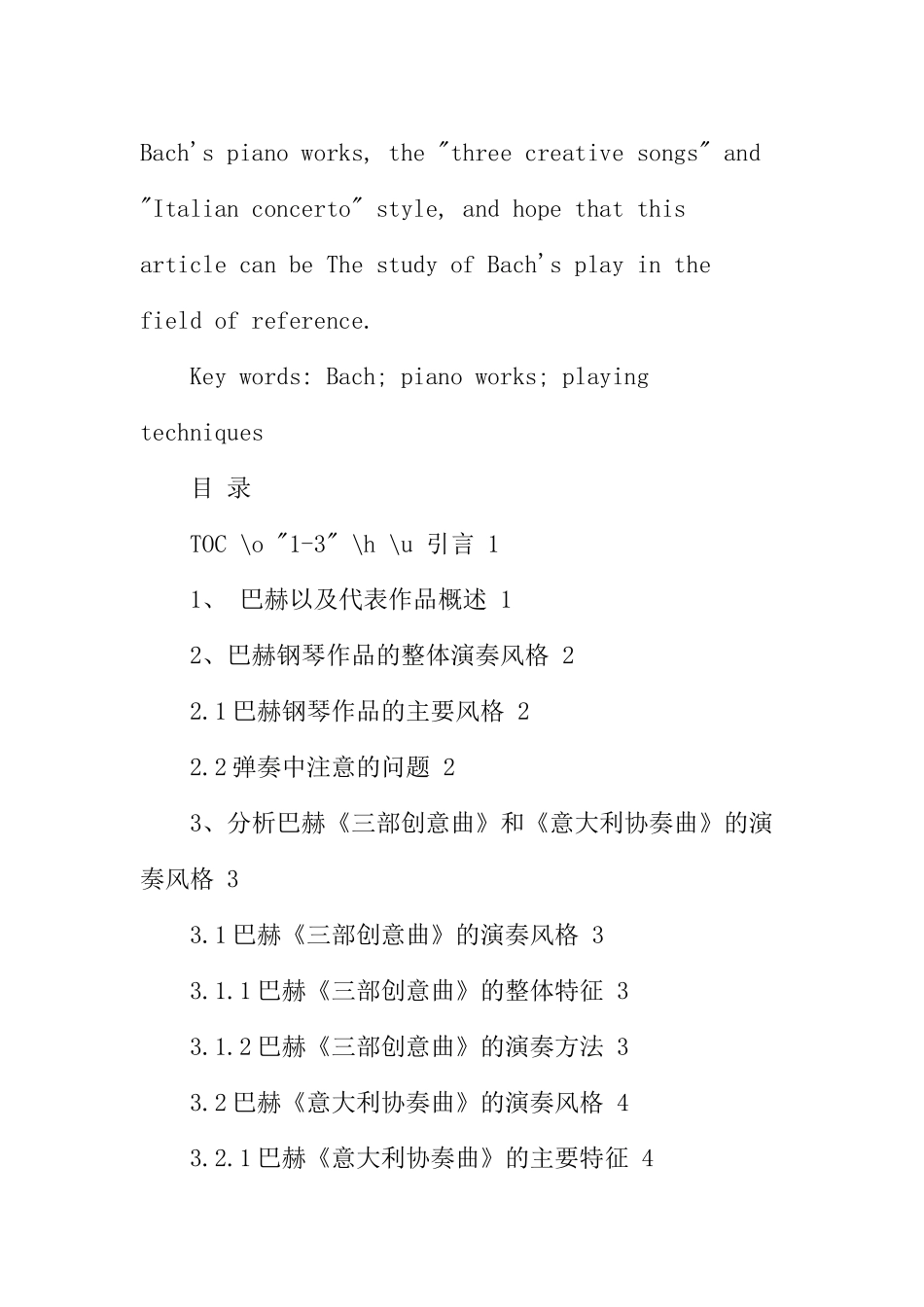 论巴赫钢琴作品的演奏风格  音乐学专业_第2页