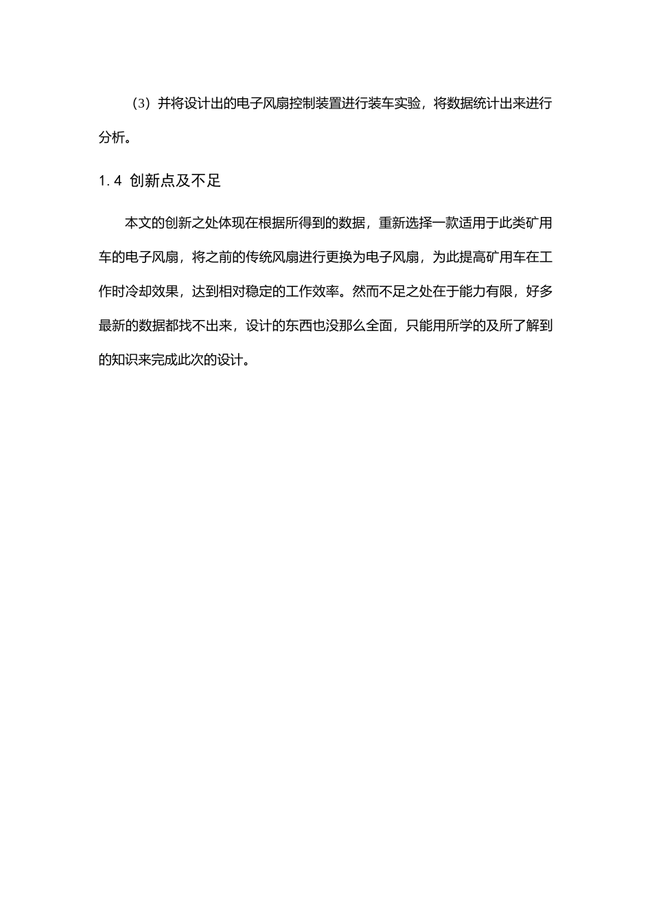 矿用车冷却系统电子风扇控制器设计和实现论文设计_第3页