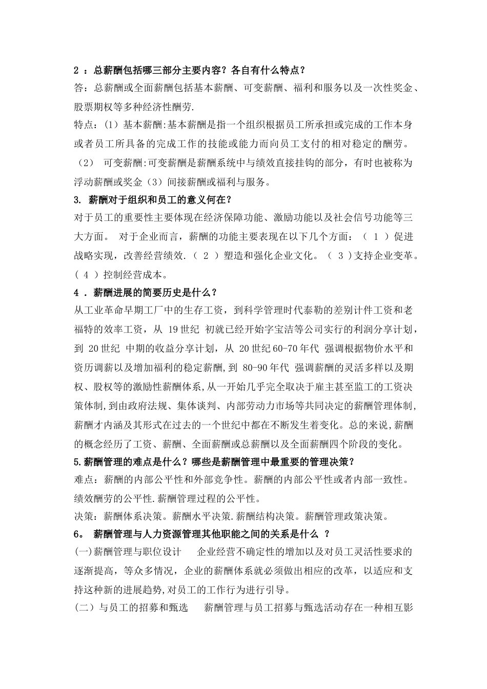 薪酬管理课后习题答案_第2页