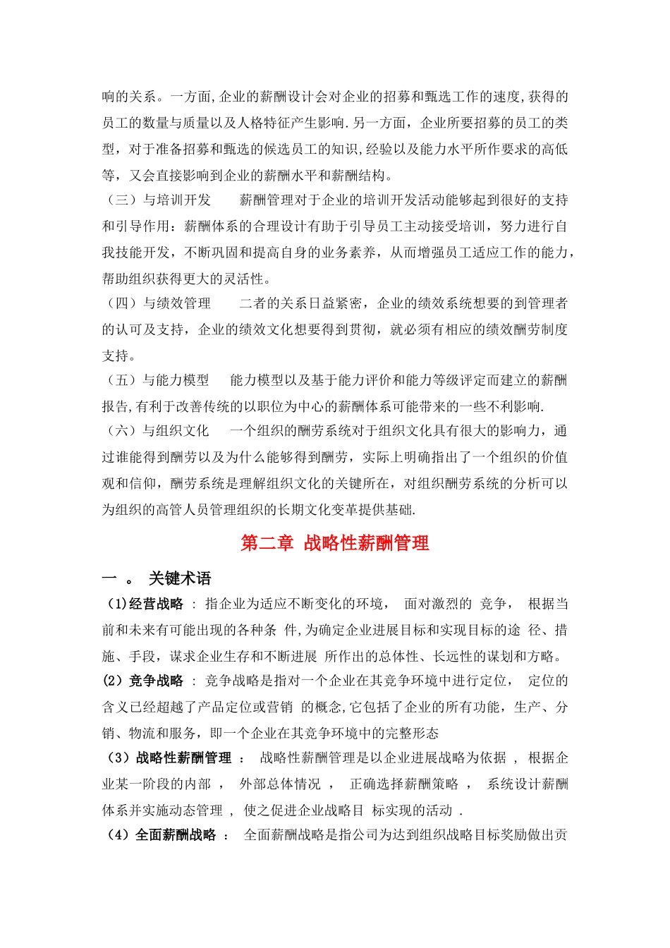 薪酬管理课后习题答案_第3页