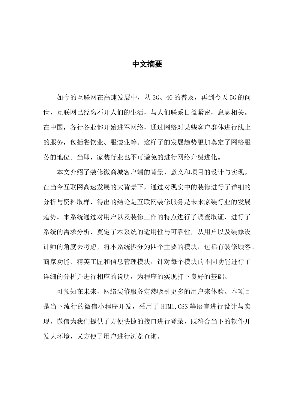 基于微信小程序的微商城APP的设计与实现_第2页